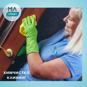 Химчистка мягкой мебели - объявление
