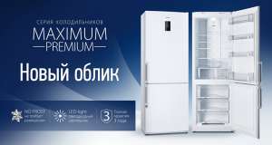 Холодильники и морозильные камеры ATLANT NO FROST - объявление