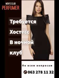 Хостес в ночной клуб на постоянную работу - объявление