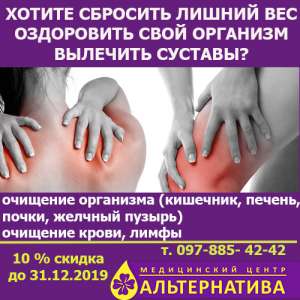 Хотите сбросить лишний вес, оздоровить свой организм и вылечить суставы?