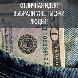 Хочешь заработать на продаже крутого товара? - объявление