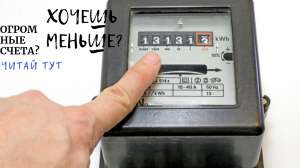 Хочешь экономить на электроэнергии? Есть решение - объявление