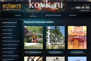 Художественная ковка - объявление