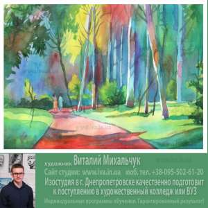 Художник Виталий Михальчук. Научиться рисовать для самовыражения в Изостудии Юрия Ивашины. - объявление
