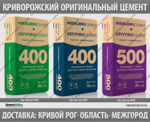 ЦЕМЕНТ ПЦ-400/500 КРИВОЙ РОГ ЗАВОДСКОЙ ОРИГИНАЛ ОПТ-РОЗНИЦА ДОСТАВКА - объявление