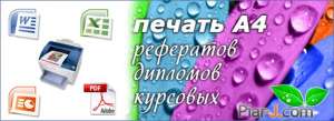 Цветная печать А4 - объявление