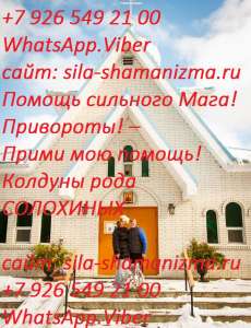 Целитель, парапсихолог, ясновидящий т.+79139157124 Работаю по здоровью, психическим проблемам, карьере, финансам, бизнесу . Рассто