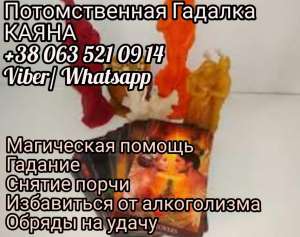 Целительница. Гадание. Заговоры. Отвороты. Привороты. Порчи. - объявление
