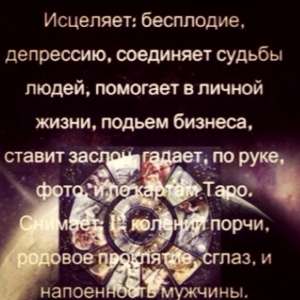 Целительница Елена Валерьевна - объявление