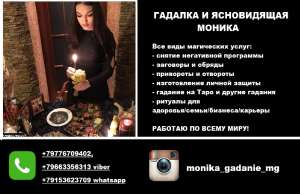 Целительница и ясновидящая Одесса. Гадания на Таро Одесса. Гадалка в Одессе.