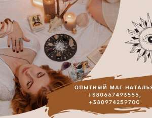 Целительные ритуалы. Гадание на Таро. Расклады онлайн. - объявление