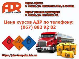 Цена ADR Львов - объявление