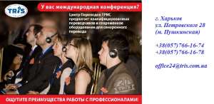 Центр Переводов ТРИС - оголошення