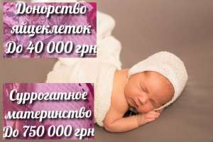 Центр Суррогатного Материнства. «HappyMama». Стать суррогатной мамой - объявление