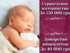 Центр Суррогатного материнства «HappyMama» Стать суррогатной мамой. - объявление