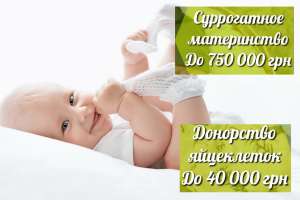 Центр Щастя материнства. Сурогатне материнство. Донорство яйцеклітин - объявление