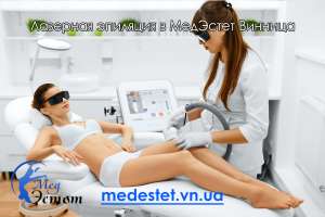 Центр лазерной эпиляции и косметологии МедЭстет - объявление