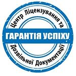 Центр ліцензування та дозвільної документації - оголошення