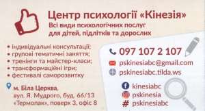 Центр психологии Кинезия