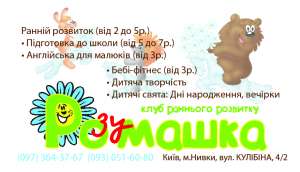 Центр раннего развития детей "Розумашка" на Нивках - объявление