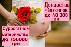 Центр суррогатного материнства SURmamka Мариуполь. - оголошення