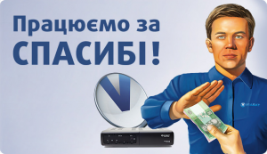 Цифрове телебачення! - объявление