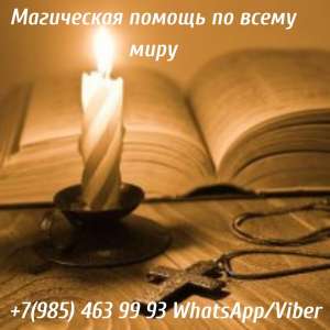 Цыганское гадание. Цыганский приворот. Снятие порчи. - объявление