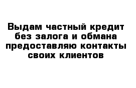ЧАСТНЫЙ ЗАЙМ ОТ 5 000 ДО 55 000 ГРН, ПОД 35% ГОДОВЫХ. - объявление
