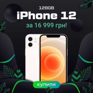 ЧОРНА П'ЯТНИЦЯ В ICOOLA. ЗНИЖКИ НА BCІ IPHONE ДО 69.9%! - объявление