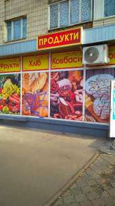 Частина приміщень в магазині продуктовому, площа 50 кв.м., Куренівка, вул. Кирилівська, 152, - оголошення