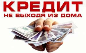 Частный займ Деньги в долг - объявление