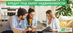 Частный займ под залог недвижимости от 1,5 % в месяц без справки о доходах - оголошення