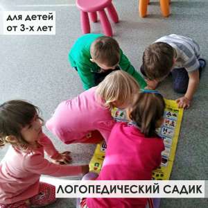Частный логопедический садик - объявление