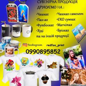 Чашки с принтом на замовлення - объявление