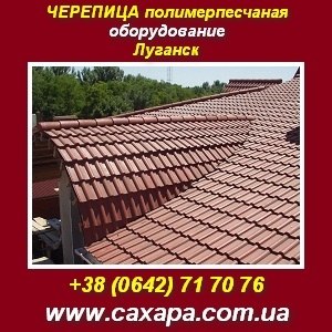 Черепица. Идеи для бизнеса. Кровля - объявление