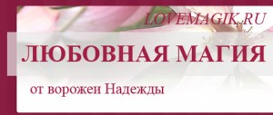 Черный приворот, магическая помощь, услуги ведуньи - объявление