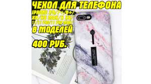Чехол для телефона - оголошення