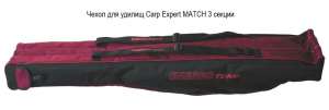 Чехол для удилищ Carp Expert Match 3 секции 160 см - объявление