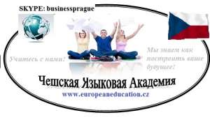 Чешская Академия талантливых детей - объявление