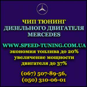 Чип тюнинг блок Mercedes Vito - объявление