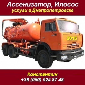 Чистка 2015 сливных ям. Ассенизация. Выкачка ила - объявление