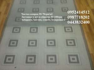 Чистка ковров и мягкой мебели