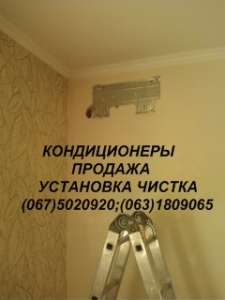 Чистка кондиционеров, обслуживание Киев, Борисполь, Бровары, Вишнёвое, Вышгород, Ирпень