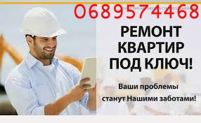 ШОСТКА ВЫПОЛНЕНИЕ ВСЕХ ВИДОВ РЕМОНТНО-СТРОИТЕЛЬНЫХ РАБОТ - объявление