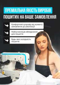 Швейний цех запрошує до співпраці инсташоп - объявление