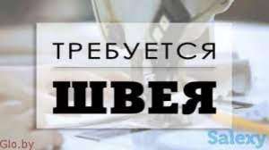 Швея на домашнюю одежду, р-н Одесская, 14-17 тысяч - объявление
