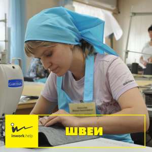 Швея, портная - оголошення