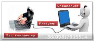 Швидка допомога комп'ютеру з виїздом додому та дистанційно