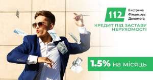 Швидка позика під заставу нерухомості під 1,5% на місяць - оголошення