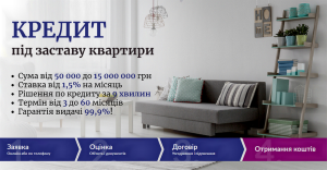 Швидкий кредит у Києві під заставу будинку або квартири. - объявление